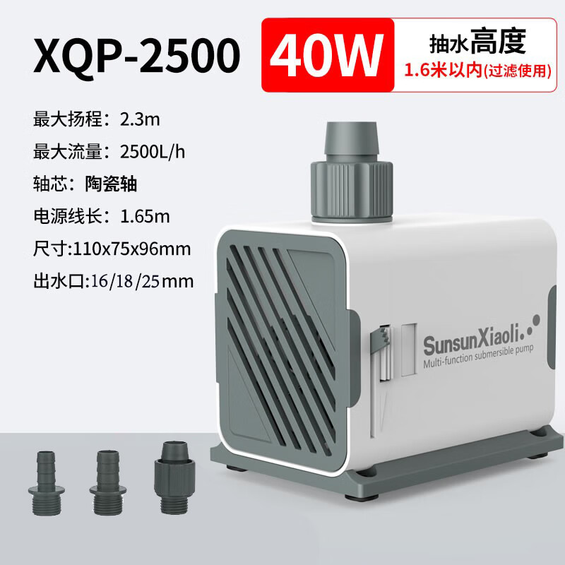 SUNSUN 森森 XQP-2500 鱼缸水泵 11*7.5*9.6cm 40W 75元