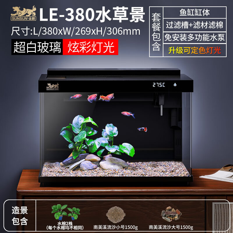 SUNSUN 森森 金麟超白缸 LE-380+溪流水溶景 券后308元