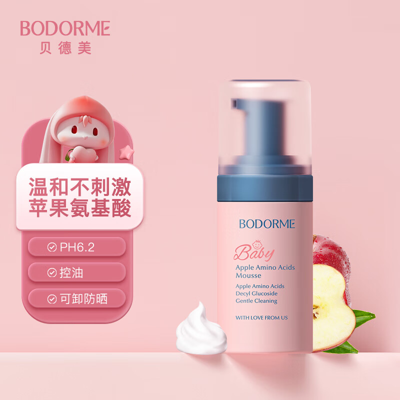 bodcrme 贝德美 儿童洗面奶100ml(宝氨基酸洁面乳 3-6-12岁男女孩洁面 护肤品） 47.41元