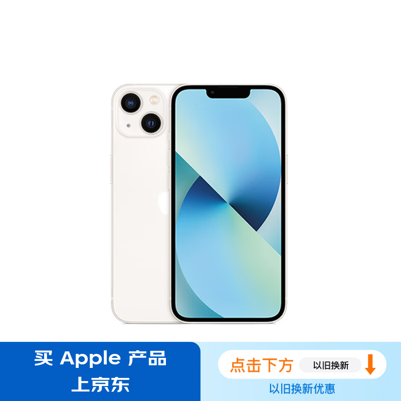 限移动端：Apple 苹果 iPhone 13系列 A2634 5G手机 128GB 星光色 券后3899元