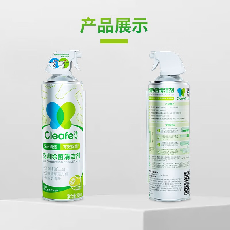 Cleafe 净安 空调清洗剂500ml*2瓶家用除菌免拆免洗空调消毒清洁剂杀菌99.999% 券后17.01元