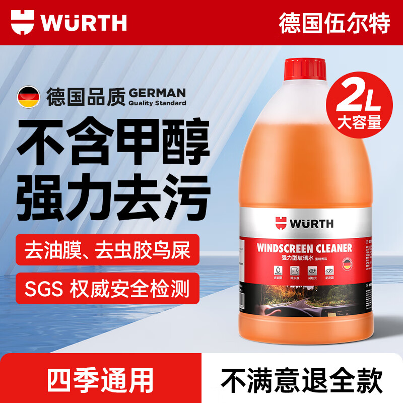 WURTH 伍尔特 汽车玻璃水2L装 强效去污 25.9元