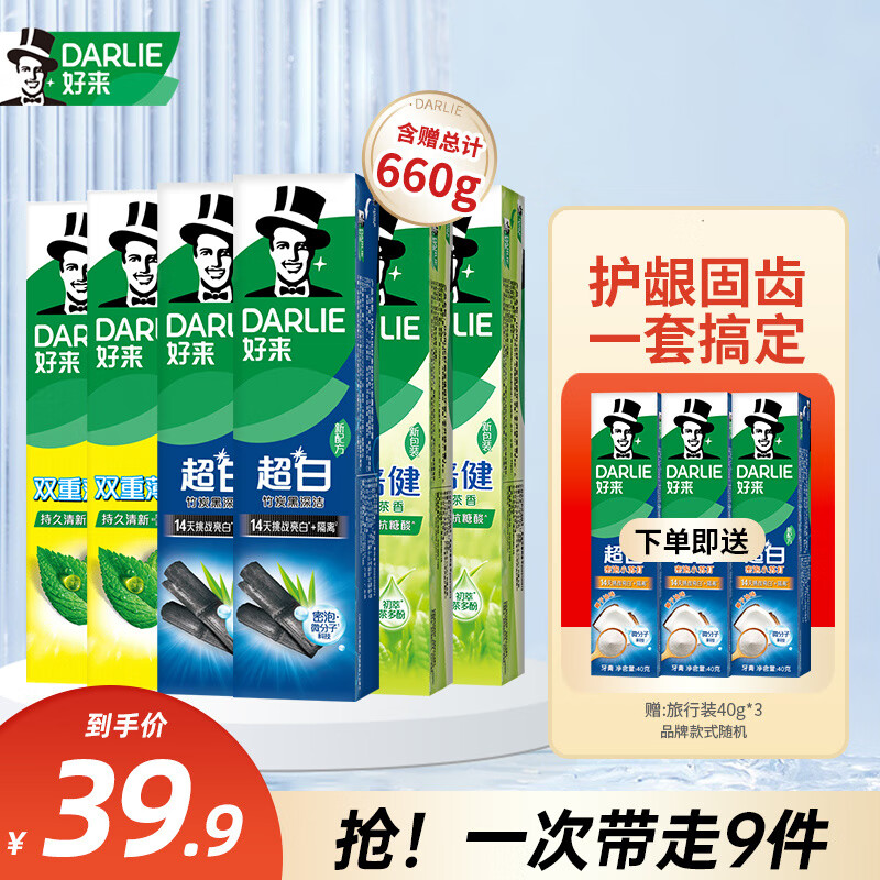 DARLIE 好来 黑人牙膏 清新亮白9支装660g ￥24.9