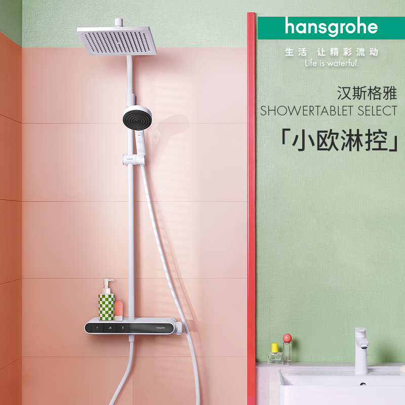 20点开始：hansgrohe 汉斯格雅 26972707 【小欧】淋控柯洛梅达240花洒套装 3299元包邮（需定金100元，10日付尾款）