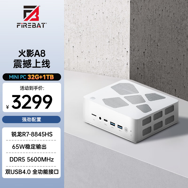 FIREBAT 火影 炙影A8 迷你台式机 白色（锐龙R7-8845HS、核芯显卡、32GB、1TB SSD） ￥3299