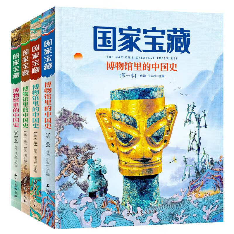 《国家宝藏：博物馆里的中国史》（全4册） 38元