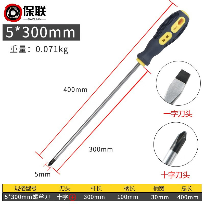 BaoLian 保联 螺丝刀一字 券后1.18元