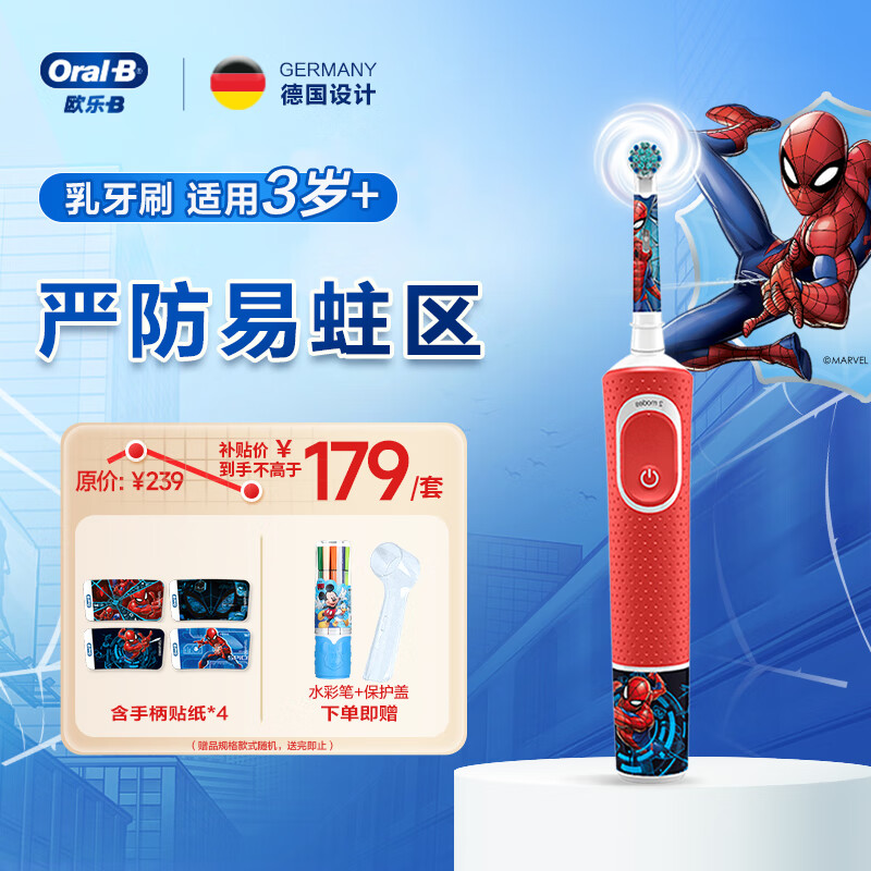 Oral-B 欧乐B 欧乐-B 儿童电动牙刷 护齿 蜘蛛侠款 D1 ￥163.28