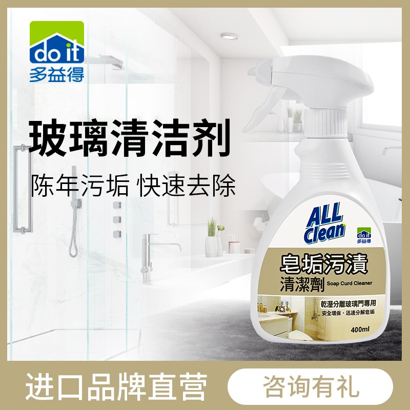 AllClean 多益得 淋浴房玻璃水垢皂垢清洗剂 浴室玻璃干湿两面清洁去雾 75元