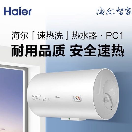 Haier 海尔 EC5001-PC1 电热水器50升 券后569元