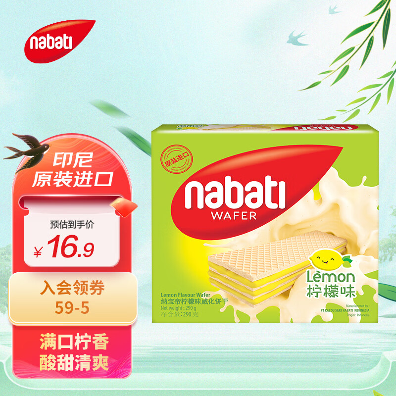 nabati 纳宝帝 丽芝士（Richeese）印尼进口休闲零食 柠檬味威化饼干290g 糕点早餐下午茶 券后7.3元