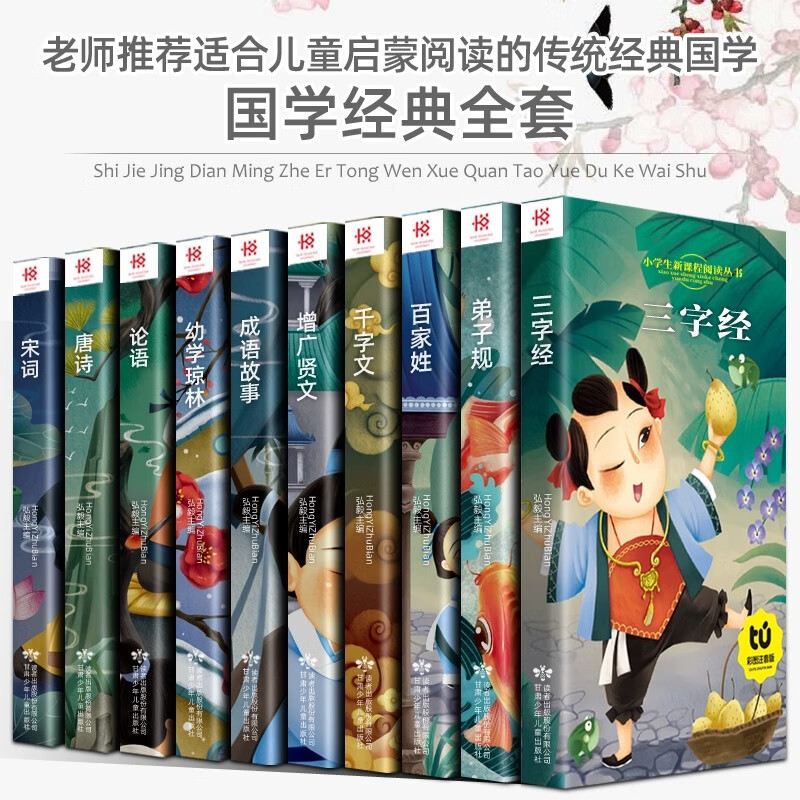 《经典国学启蒙》（全套10册） 48.8元