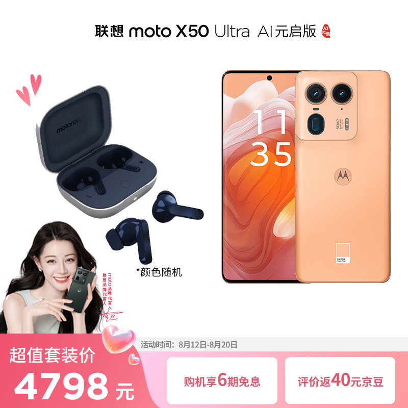 摩托罗拉 迪丽热巴代言 moto X50 Ultra 黄金微曲 5G AI手机 券后4699元