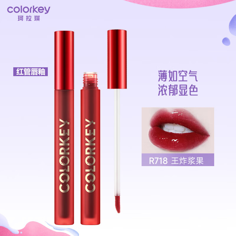 colorkey 珂拉琪 红管唇釉R718 (效期至25年3月 介意慎拍) 9.75元（需买2件，需用券）