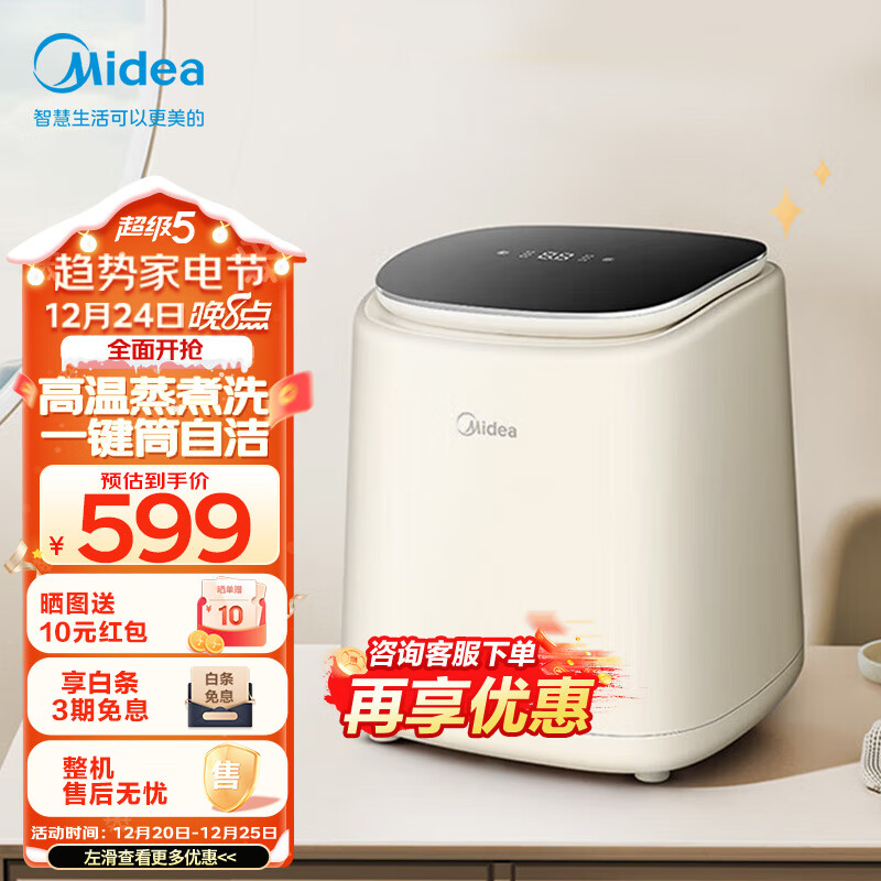 Midea 美的 0.5公斤家用迷你洗衣机95℃高温煮洗除菌除螨袜子静音全自动洗脱 券后506.72元