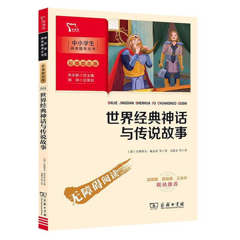 世界经典神话与传说故事 券后1.43元