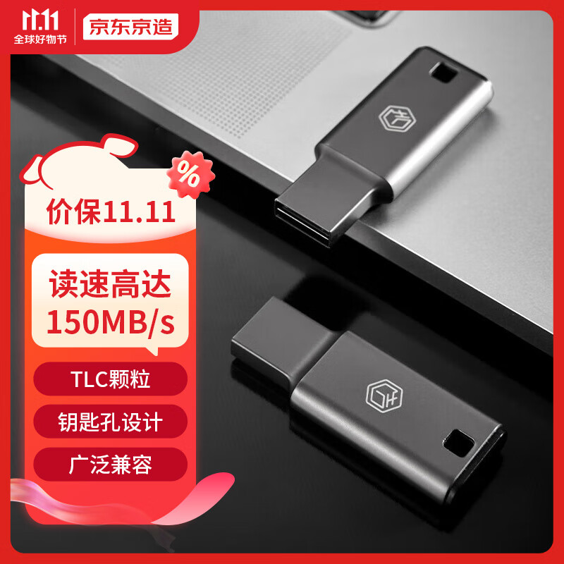 京东京造 USB3.0高速U盘256G 读速高达150MB/s 小巧便携一体成型金属优盘 券后105元