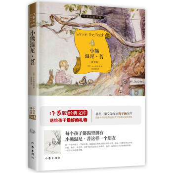 小熊温尼菩 青少版 券后1.62元