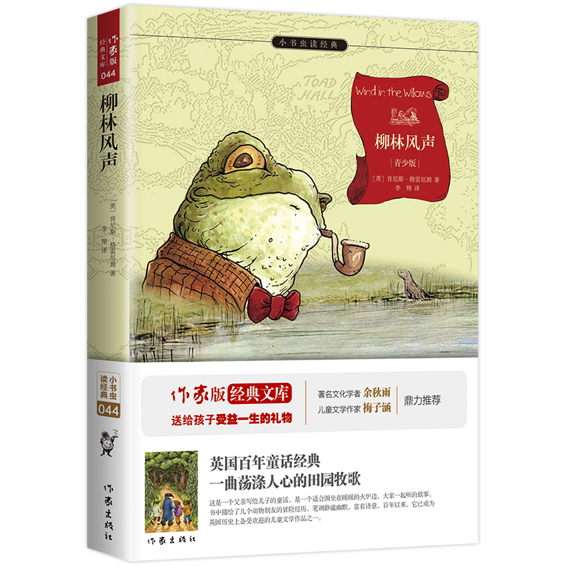 《小书虫读经典：柳林风声》（青少版） 券后1.19元