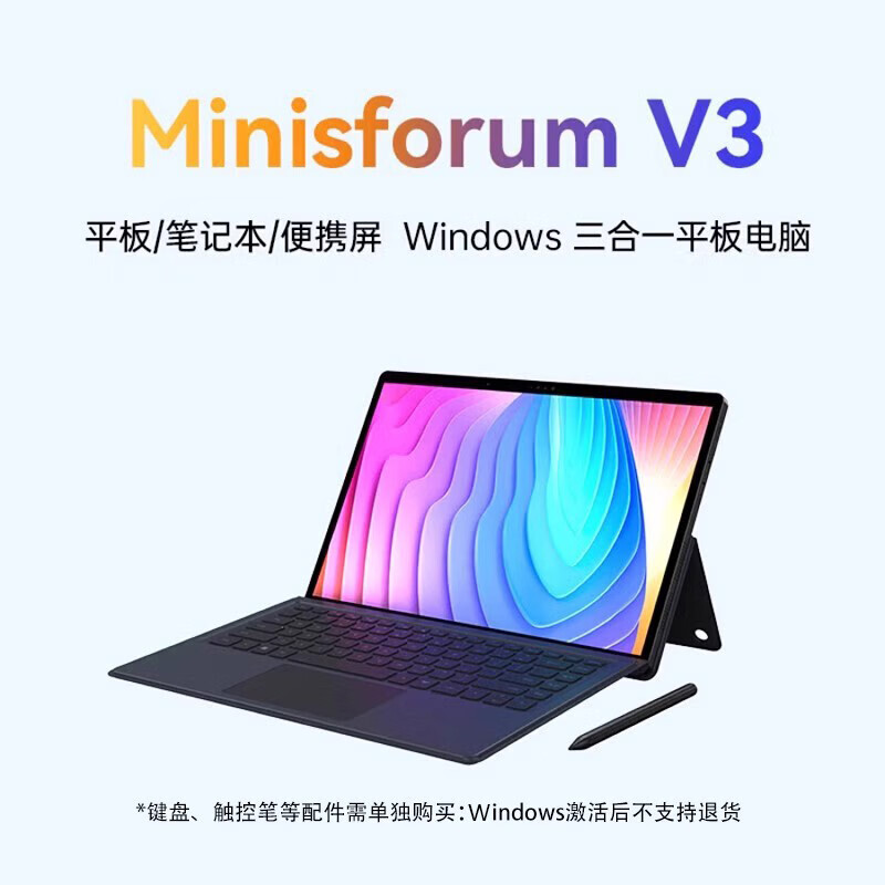 MINISFORUM 铭凡 V3 8840U 三合一 朔夜黑 32G+1T 平板电脑 券后6481元