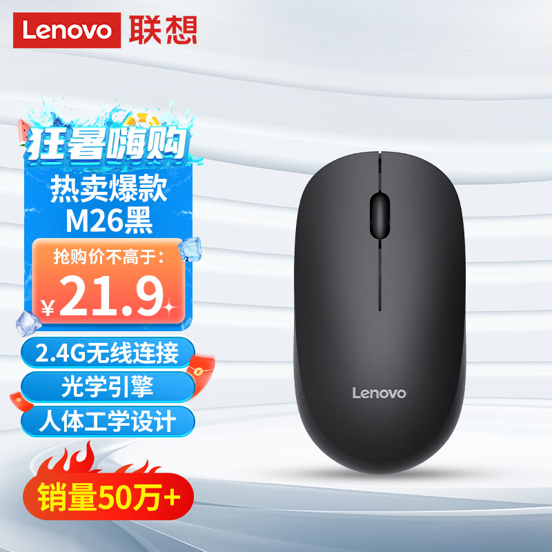 Lenovo 联想 X820W 2.4G无线鼠标 1000DPI 黑色 21.9元