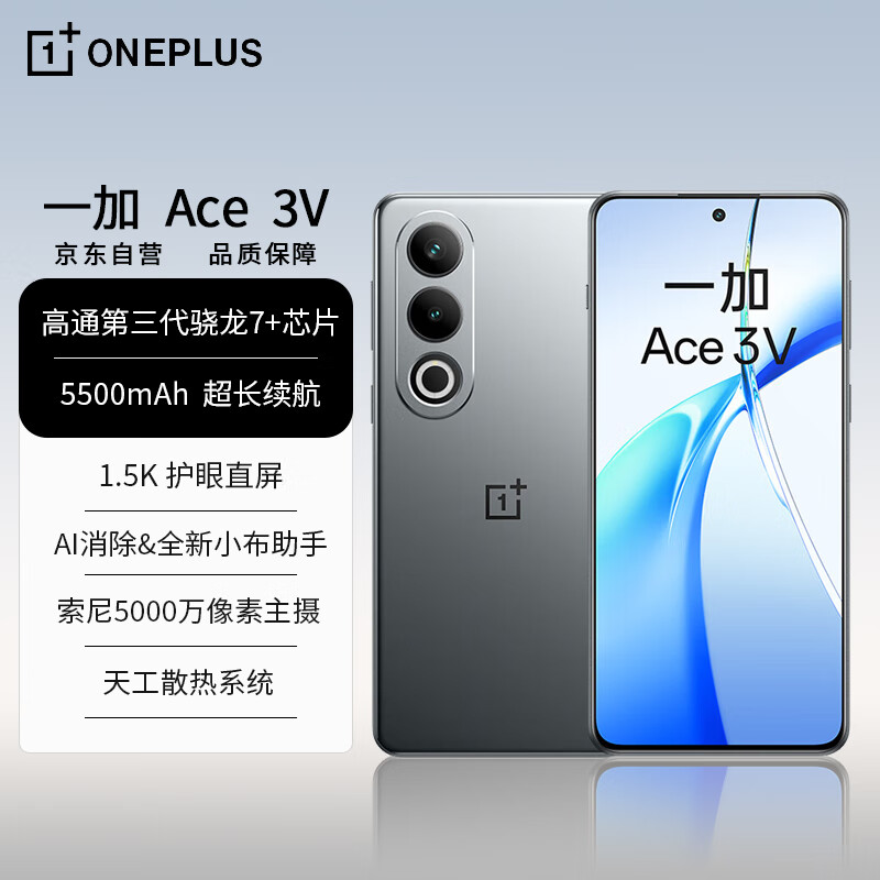 OnePlus 一加 Ace 3V 12GB+256GB 钛空灰 高通第三代骁龙 ￥1659