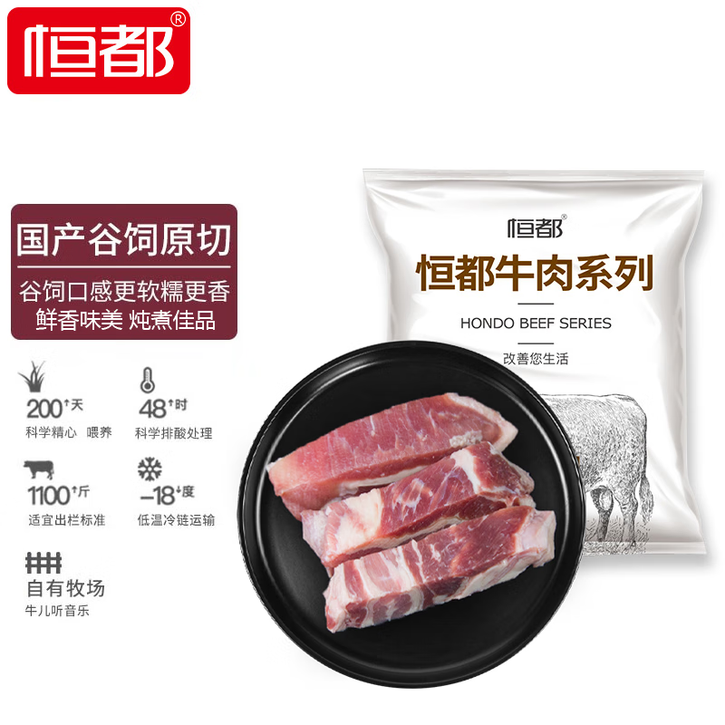 HONDO 恒都 国产原切牛腩条1kg 冷冻 谷饲牛肉 ￥50.9