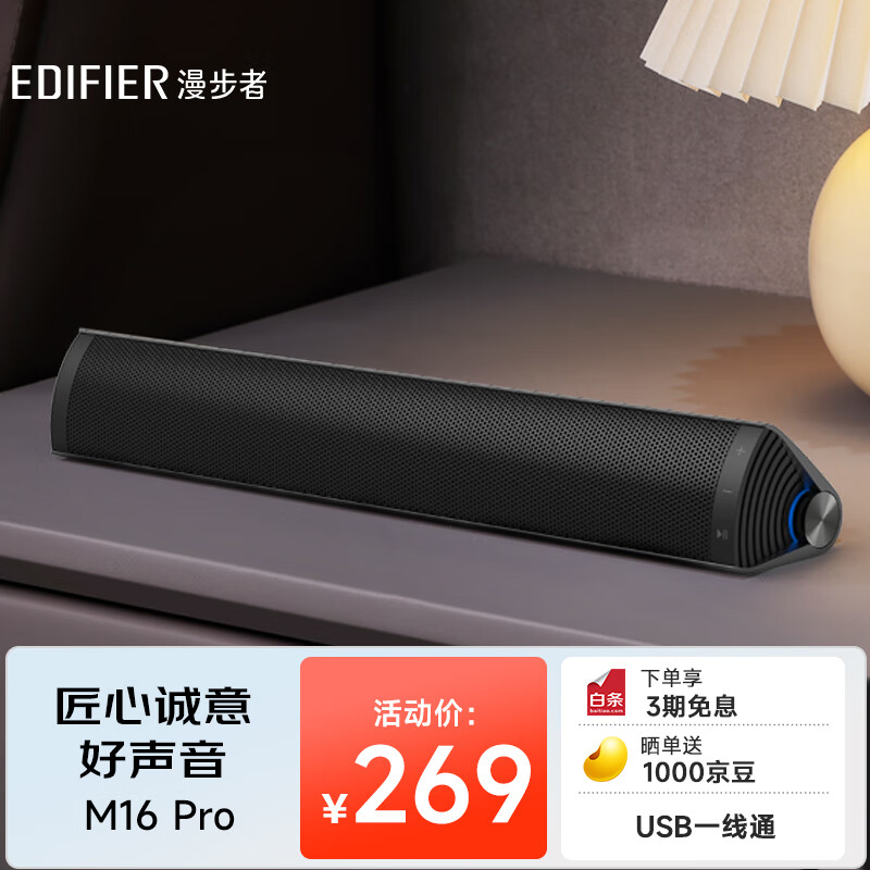 EDIFIER 漫步者 M16 Pro 桌面 蓝牙音箱 钛金灰 ￥247.66