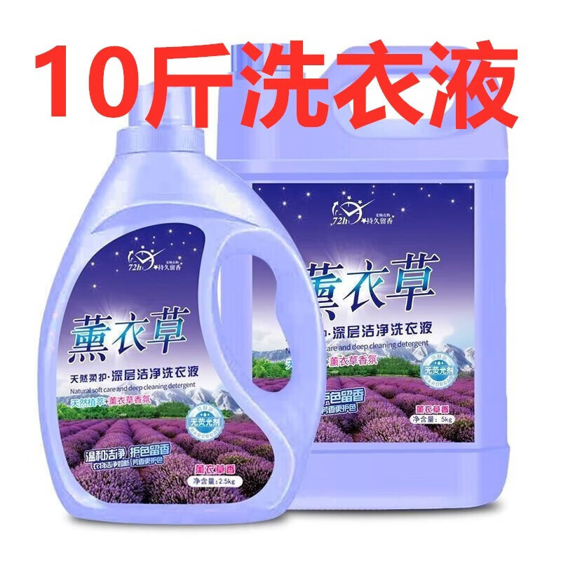 LAIMANUS 10斤洗衣液薰衣草持久留香家用实惠装香水冼衣液瓶装 10斤洗衣液 券后31.2元