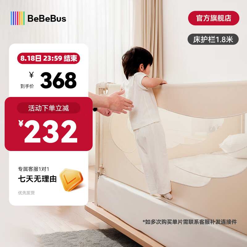 BeBeBus 床围栏宝宝防摔儿童床边防护栏加高防掉婴儿床护栏免打钉 【1.8 ￥328