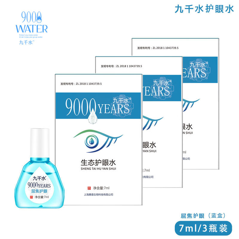 9000YEARS 九千水 护眼水日常护理眼部熬夜学习网课屏幕党非药物滴眼液减轻视力衰退中老年人孕妇儿童均 券后362.07元