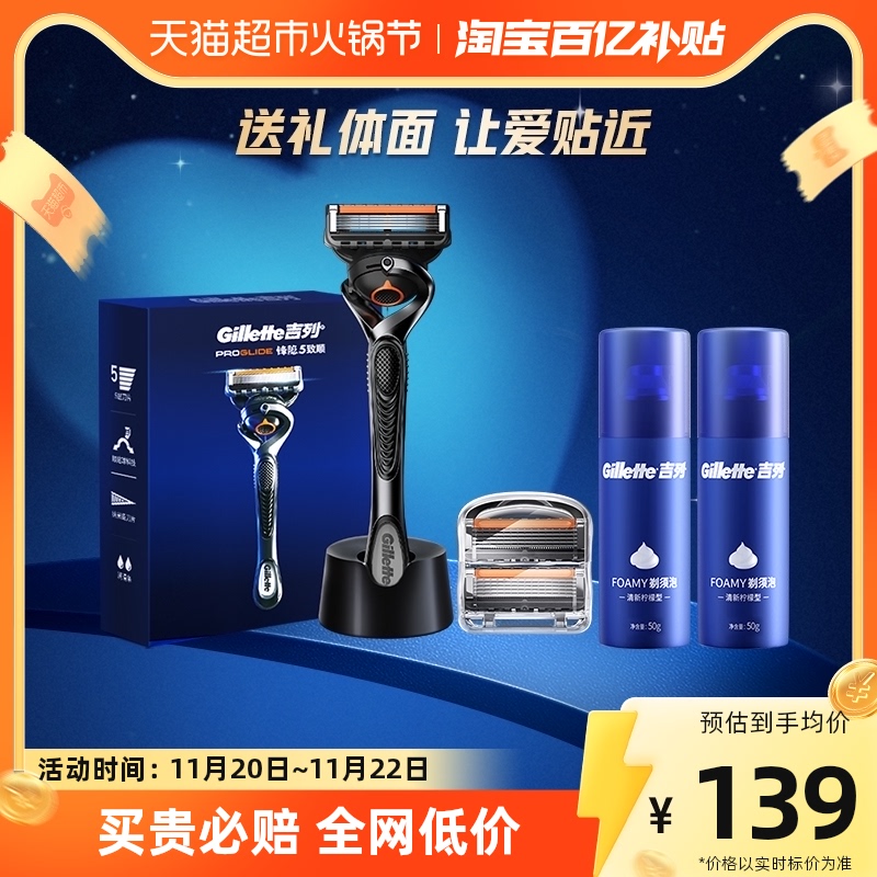 限移动端、京东百亿补贴：Gillette 吉列 锋隐5致顺手动剃须刀1刀架3刀头1底座2须泡男士刮胡刀套装 89.55元