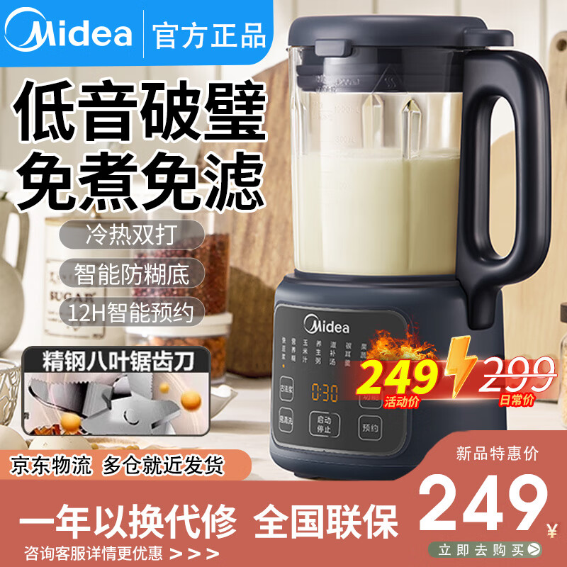 Midea 美的 破壁机豆浆机家用3-4人全自动加热免煮五谷杂粮2024新款轻音小型1.2L 宝蓝色 券后157元