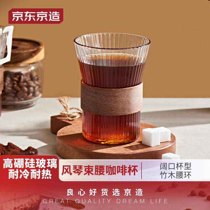 京东京造 防烫咖啡杯 家用玻璃杯美式挂耳杯子拿铁杯日式茶杯水杯330ML 12.9元