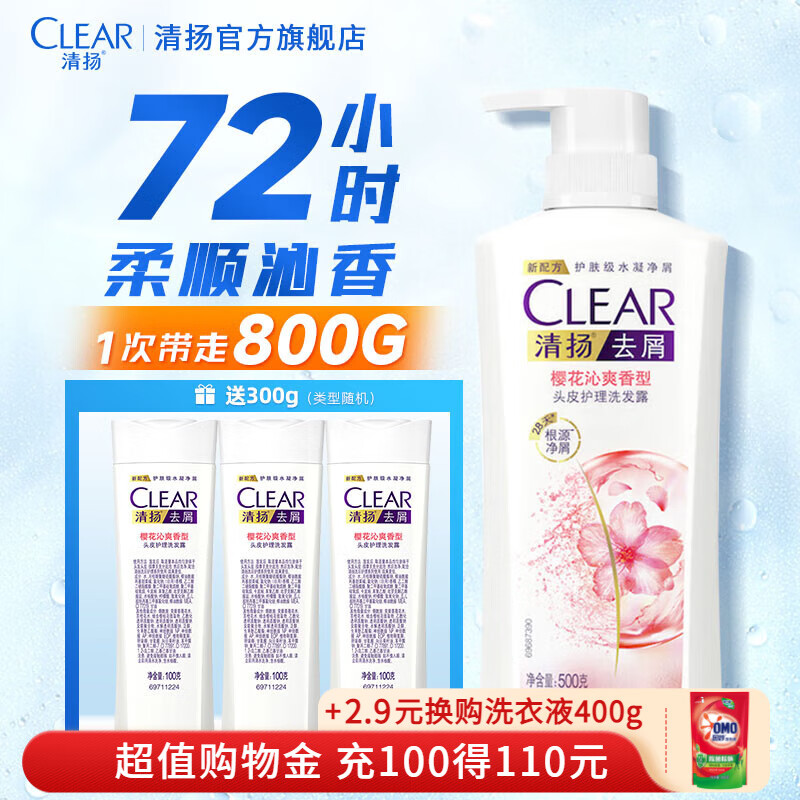 CLEAR 清扬 去屑止痒洗发水 控油蓬松洗发露 持久留香洗头膏洗发液男女士 樱花沁爽500g+100g*3 32.95元