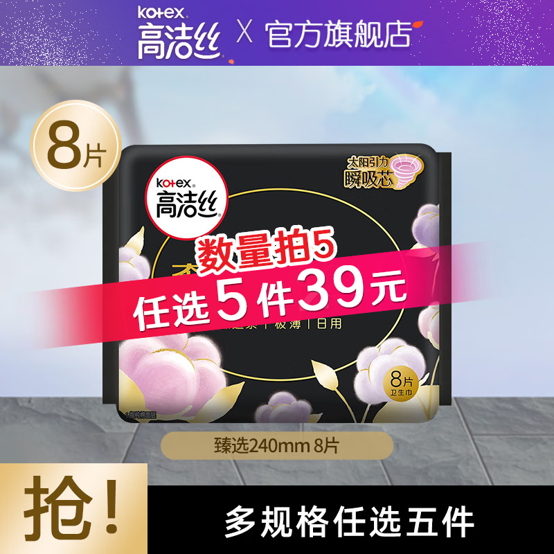 kotex 高洁丝 卫生巾 280mm*6片 5.73元（需买5件，需用券）