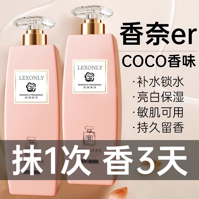 可福佳 香水身體乳留香秋冬補水潤膚COCO香水味全身保濕大容量男女500ml 59元