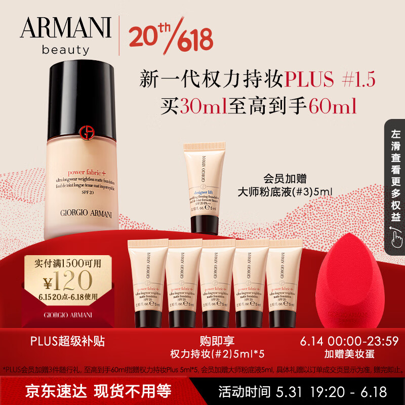 EMPORIO ARMANI 粉底液 权利1.5 213.53元