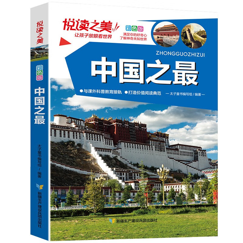 概率券、plus会员：悦读之美 中国之 中国古代历史人物文学作品古代建筑科技儿童百科全书 2.81元包邮