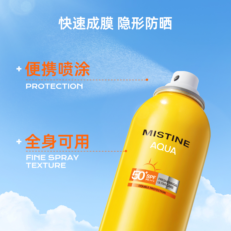 Mistine 蜜丝婷 户外防晒喷雾 120ml 54.5元