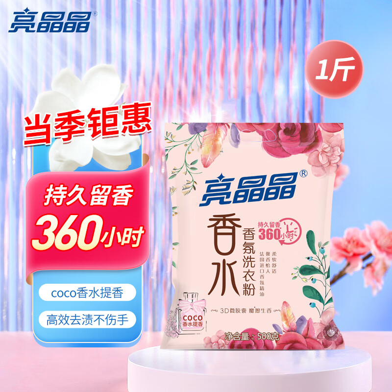 亮晶晶 香水洗衣液 持久留香型500g/袋装 4.95元