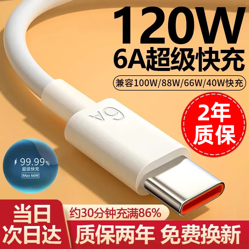 驰界 chijie 驰界 Type-C 66W 数据线 TPE 1.0m 白色 券后12.32元