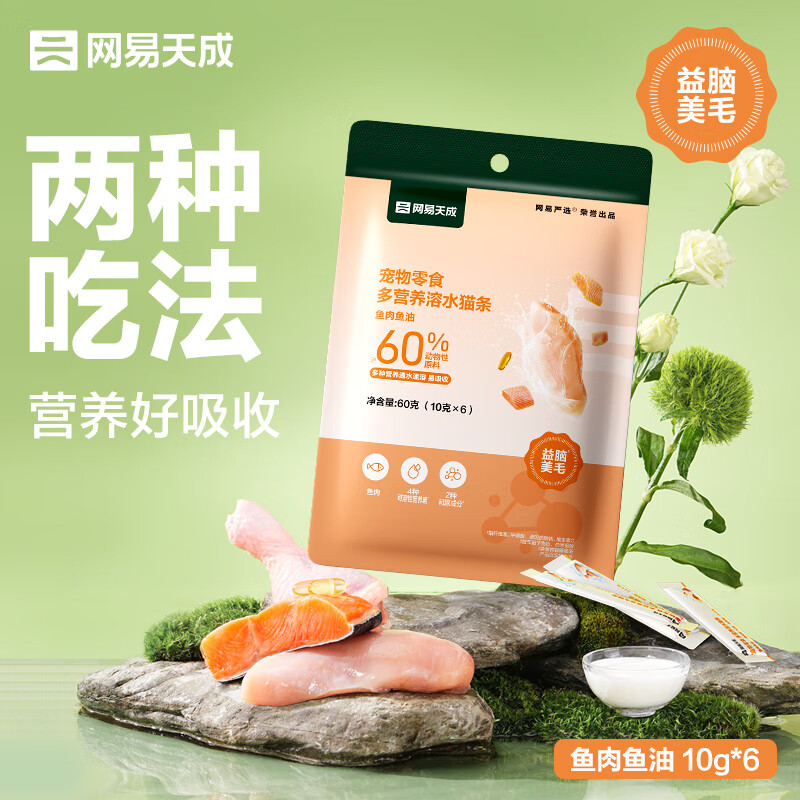 网易天成 猫零食多营养速溶猫条 鱼肉鱼油美毛 10g*6条 10.9元