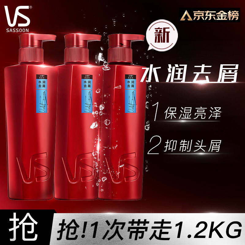 VS 沙宣 水润去屑洗发水400G*3 98元