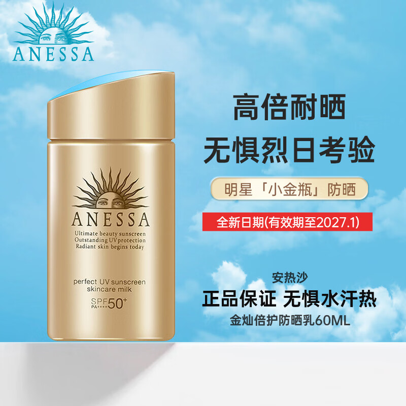 ANESSA 安热沙 水能户外清透防晒乳 2020年版 SPF50+ PA++++ 60ml ￥86