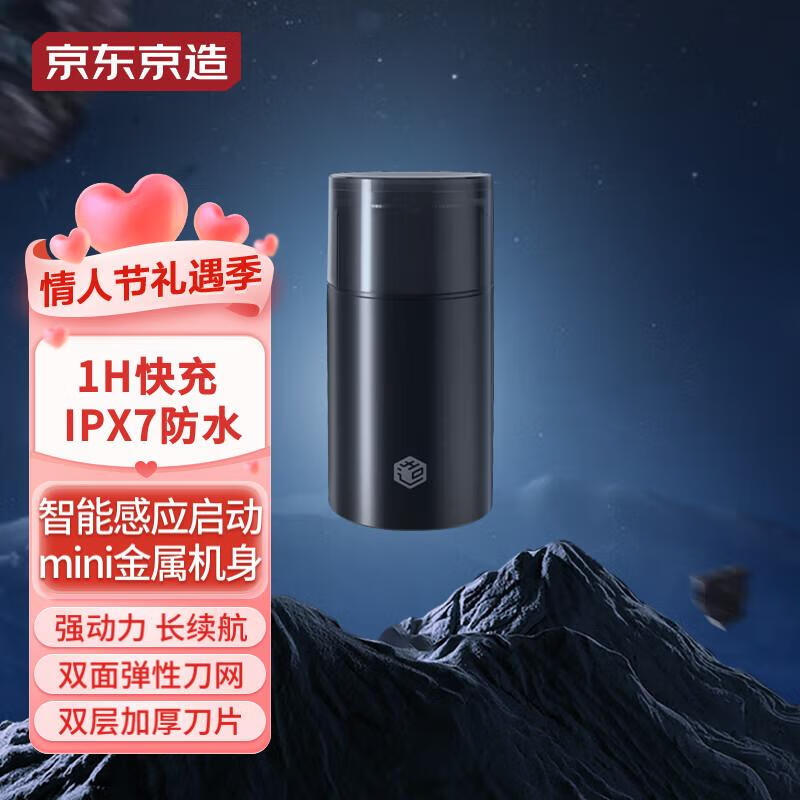 京东京造 智能感应剃须刀便携款 电动剃须刀电动全身水洗刮胡刀电动 79.9元