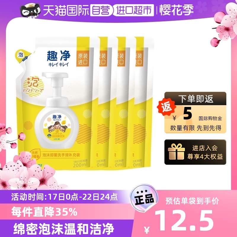 LION 狮王 泡沫洗手液 家庭装99%保湿成分呵护肌肤 柠檬香洗手液200ml*4袋 券后34.8元