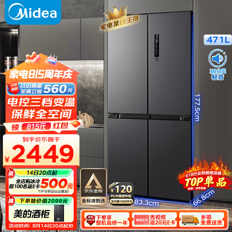 Midea 美的 慧鲜471升一级能效双变频十字双开四开多门风冷无霜家用大容量超薄电冰箱BCD-471WSPZM(E) ￥1998