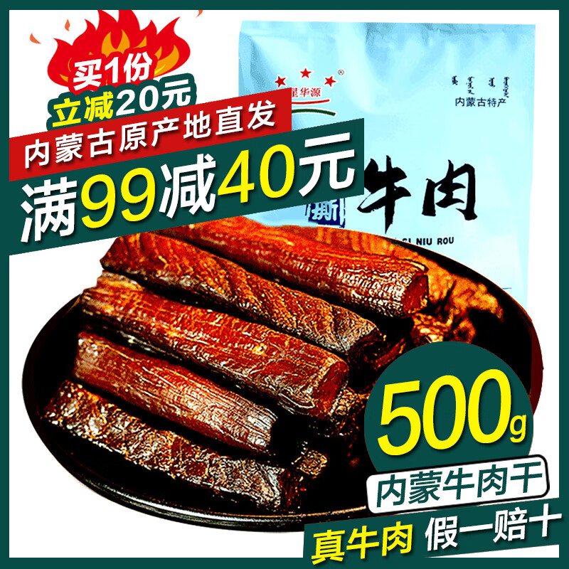 星华源 手撕风干牛肉干 三味混装 500g *1袋 ￥69.9