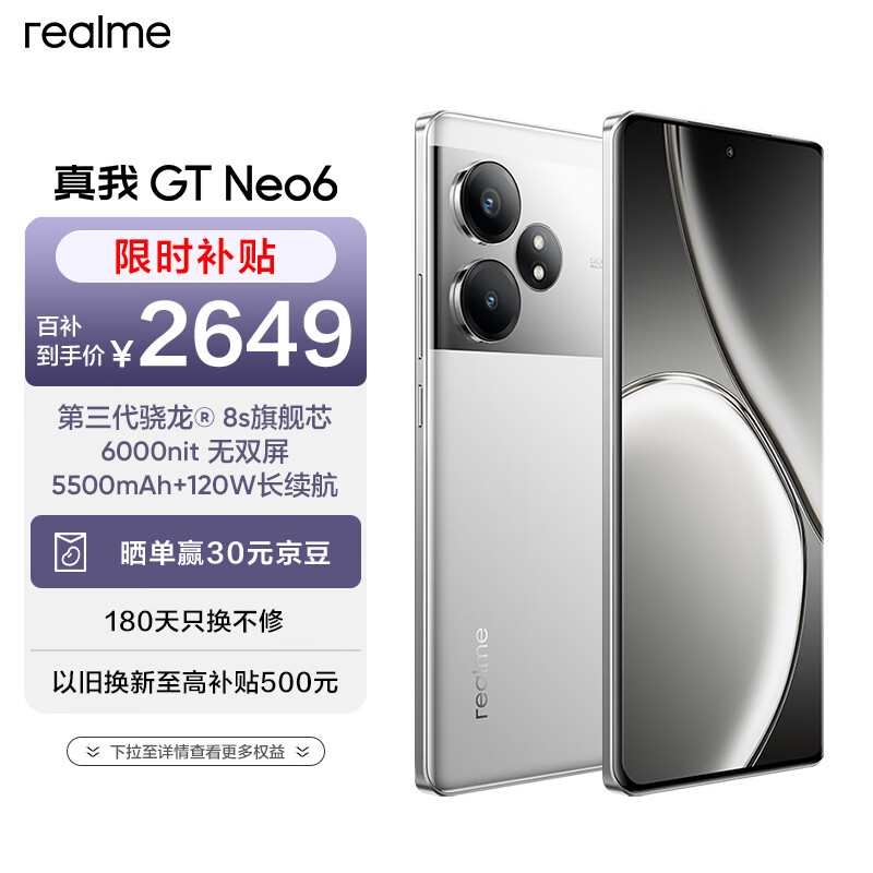 realme 真我 深圳南山专享 realme 真我 GT Neo6 5G手机 16GB+1TB 流银骑士 ￥2384.1